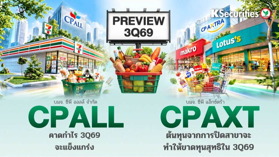 KS: Review งบ 3Q69 : CPALL vs CPAXT