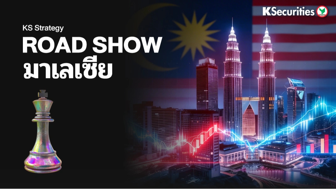 KS Strategy: Roadshow มาเลเซีย