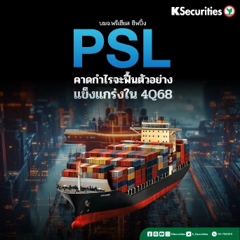 KS : PSL คาดกำไรจะฟื้นตัวอย่างแข็งแกร่งใน 4Q68