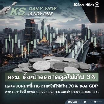 KS Daily View 19 พ.ค. 2025 