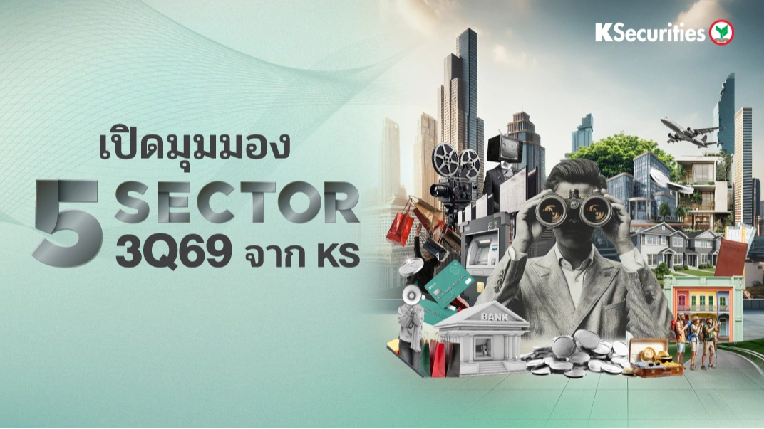 KS : เปิดมุมมอง 5 Sector 3Q69