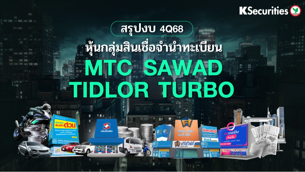KS : สรุปงบ 4Q68 หุ้นกลุ่มสินเชื่อจำนำทะเบียน 📊