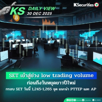 KS Daily View 30 ธ.ค. 2025