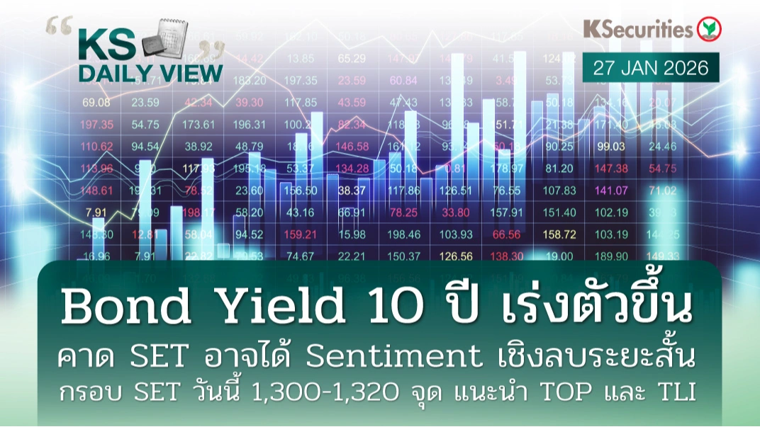 KS Daily View 27 ม.ค. 2026