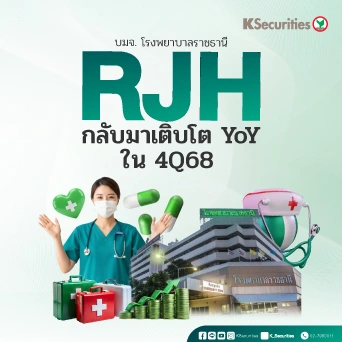 KS: RJH กลับมาเติบโต YoY ใน 4Q68💉