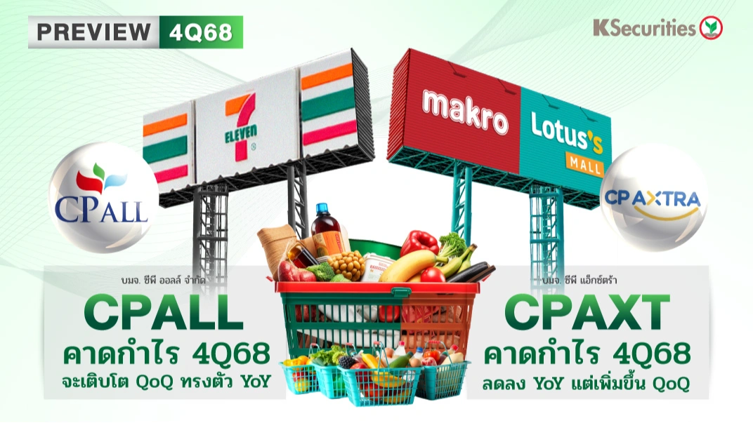 KS: Preview งบ 4Q68 : CPALL vs CPAXT
