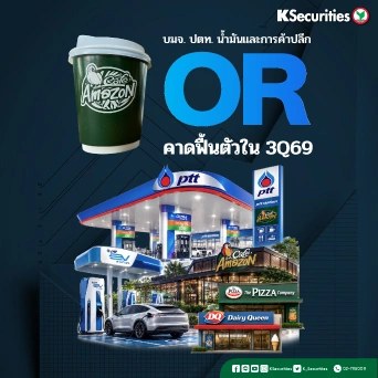KS : OR คาดฟื้นตัวใน 3Q69📊