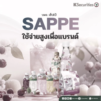 KS: SAPPE ใช้จ่ายสูงเพื่อแบรนด์