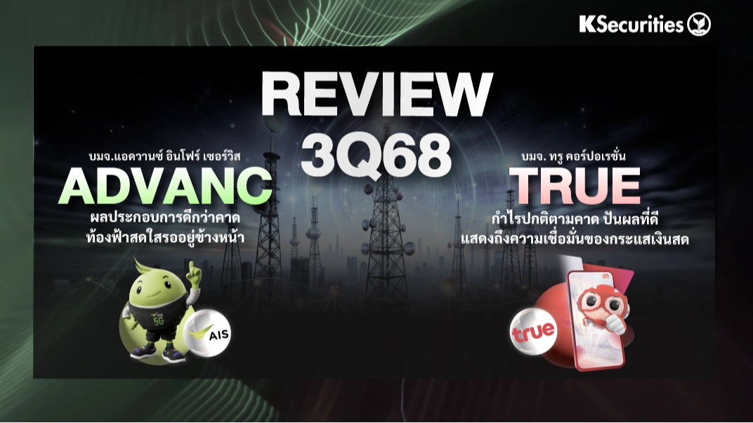 KS: Review งบ 3Q68 ADVANC vs TRUE