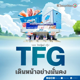 KS: TFG เดินหน้าอย่างมั่นคง