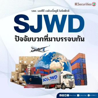 KS: SJWD ปัจจัยบวกที่มาบรรจบกัน