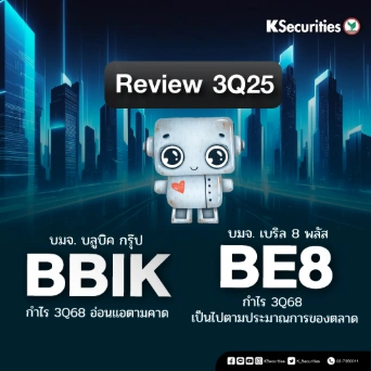  KS: สรุปงบ 3Q68 BBIK VS BE8