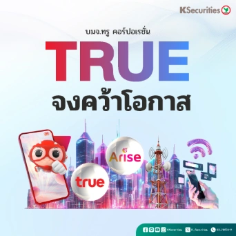  KS: TRUE จงคว้าโอกาส