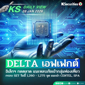 KS Daily View 08 ม.ค. 2026