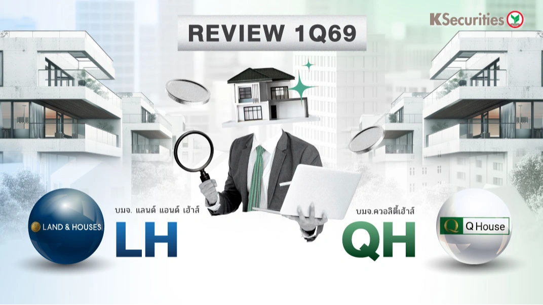 KS: สรุปงบ 1Q69 : LH vs QH