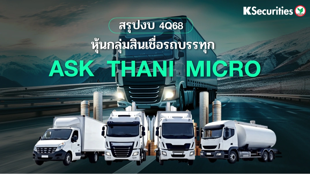 KS : สรุปงบ 4Q68 หุ้นกลุ่มสินเชื่อรถบรรทุก 📊