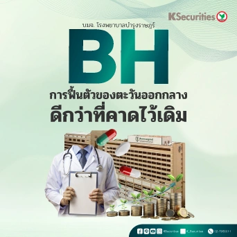 KS : BH การฟื้นตัวของตะวันออกกลางดีกว่าที่คาดไว้เดิม