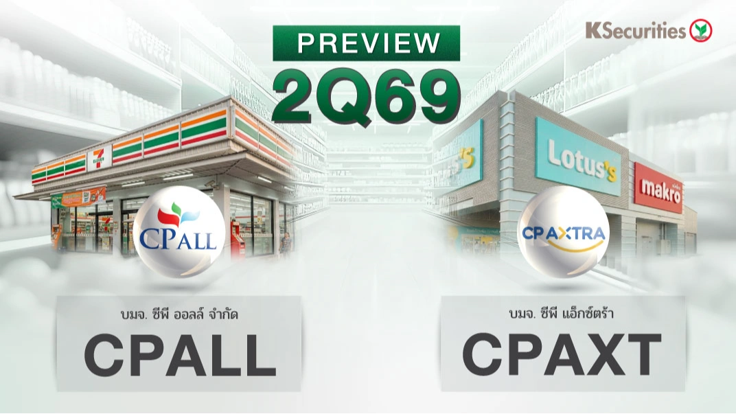 KS : PREVIEW 2Q69 CPALL CPAXT