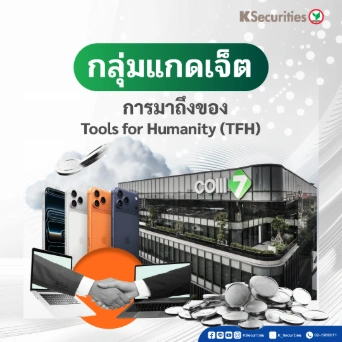 KS: กลุ่ม Gadget การมาถึงของ Tools for Humanity (TFH)