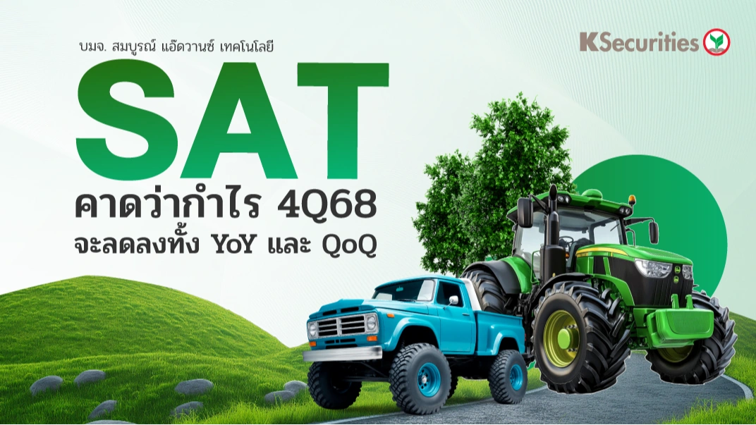 🚗 KS: SAT คาดว่ากำไรไตรมาส 4/68 จะลดลงทั้ง YoY และ QoQ
