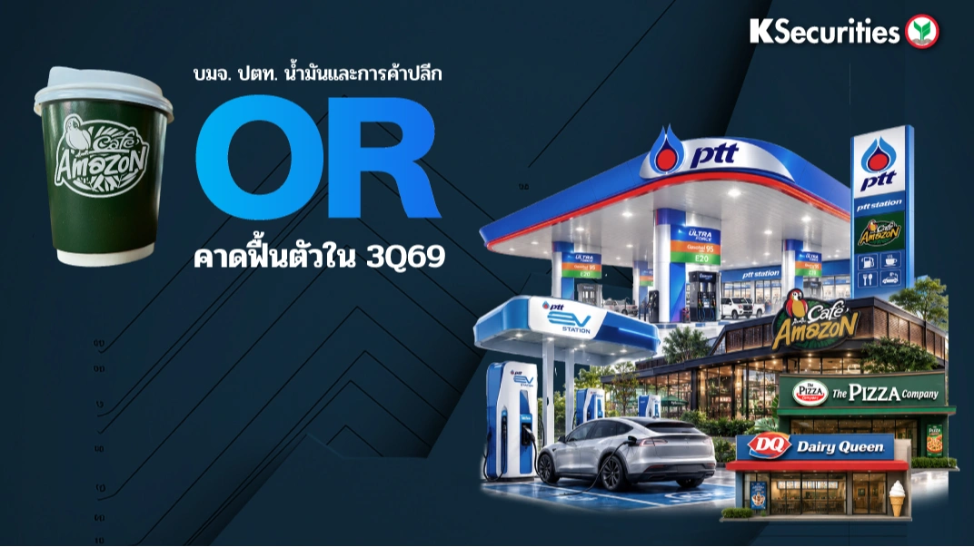 KS : OR คาดฟื้นตัวใน 3Q69📊