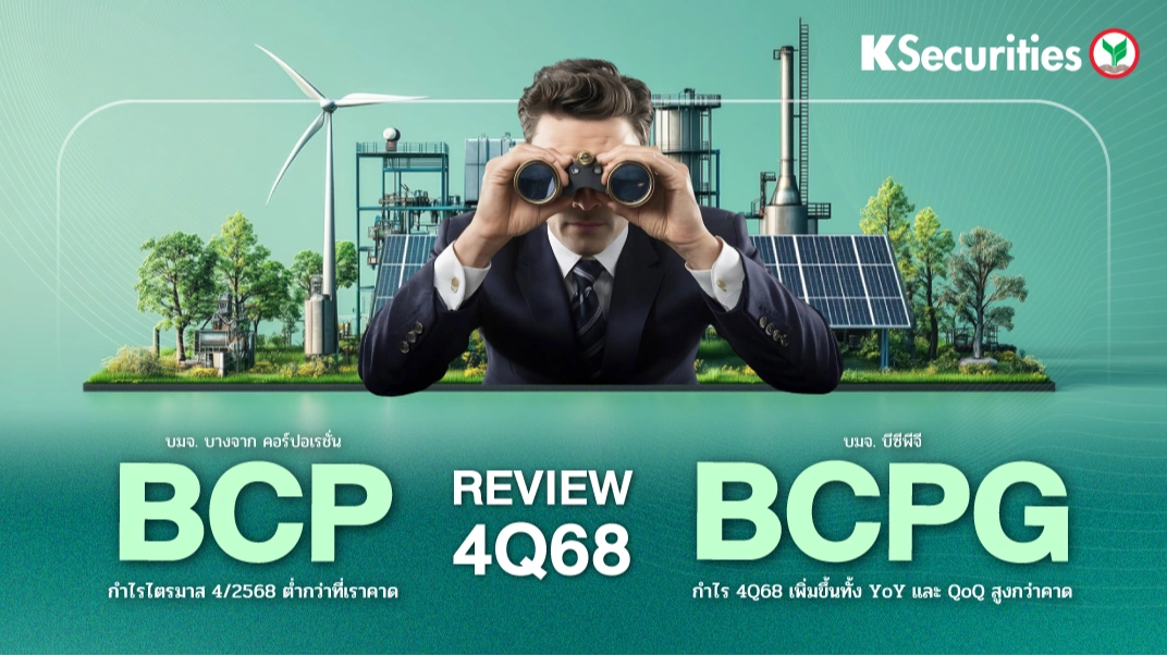 KS: REVIEW งบ 4Q68 BCP VS BCPG
