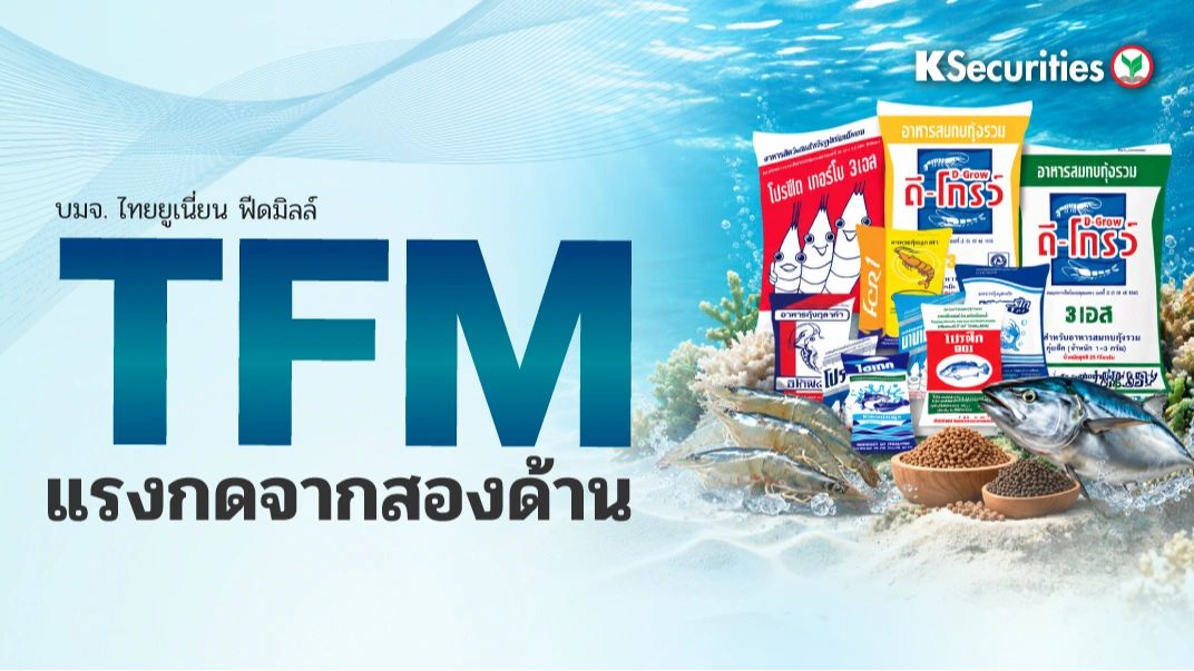 KS : TFM แรงกดจากสองด้าน