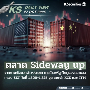 KS Daily View 27 ต.ค. 2025