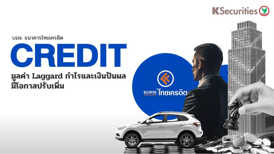 KS: CREDIT มูลค่า Laggard กำไรและเงินปันผลมีโอกาสปรับเพิ่ม🏦