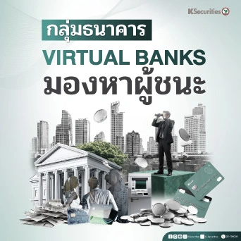 KS: Banking Sector Virtual banks: มองหาผู้ชนะ