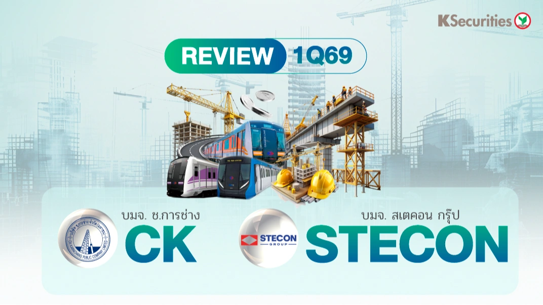 KS: สรุปงบ 1Q69 CK VS STECON