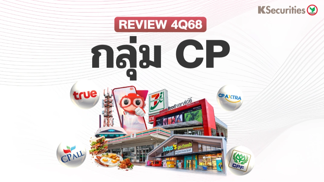 KS : Review 4Q68 กลุ่ม CP