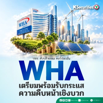 🏭 KS: WHA เตรียมพร้อมรับกระแสความคืบหน้าเชิงบวก