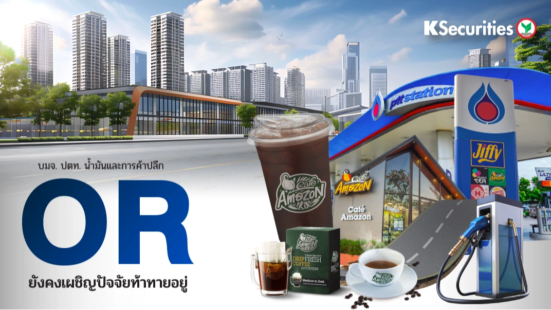 KS : OR ยังคงเผชิญปัจจัยท้าทายอยู่