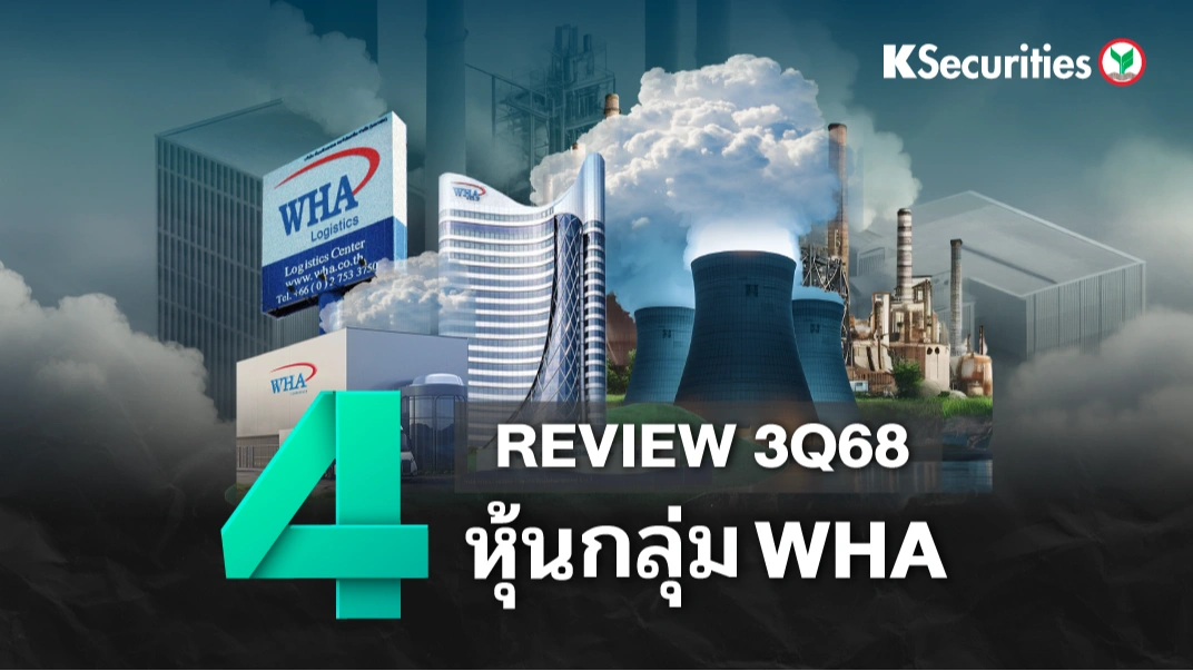 KS : REVIEW 3Q68 4 หุ้นกลุ่ม WHA📊