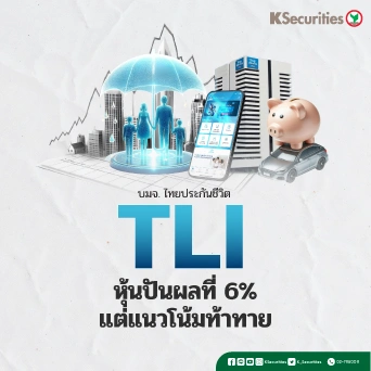 KS: TLI หุ้นปันผลที่ 6% แต่แนวโน้มท้าทาย