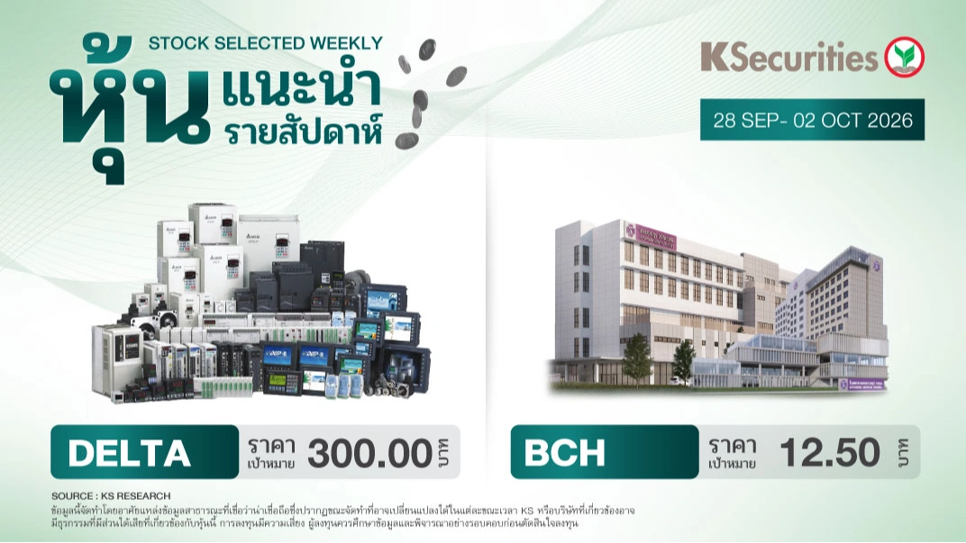 🎖️ หุ้นแนะนำประจำสัปดาห์ 28 ก.ย. – 2 ต.ค. 2569