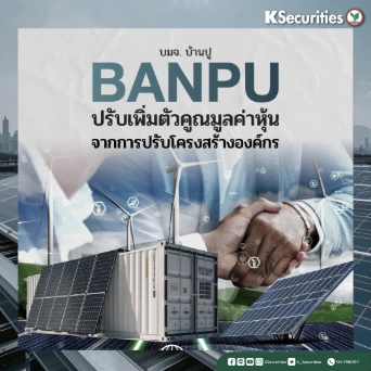 KS: BANPU ปรับเพิ่มตัวคูณมูลค่าหุ้นจากการปรับโครงสร้างองค์กร
