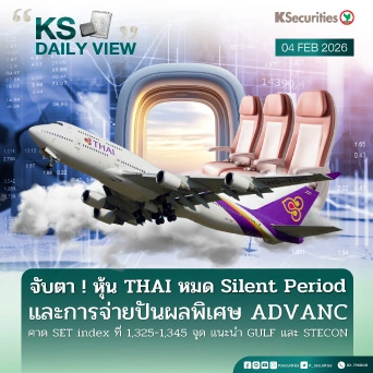 KS Daily View 04 ก.พ. 2026