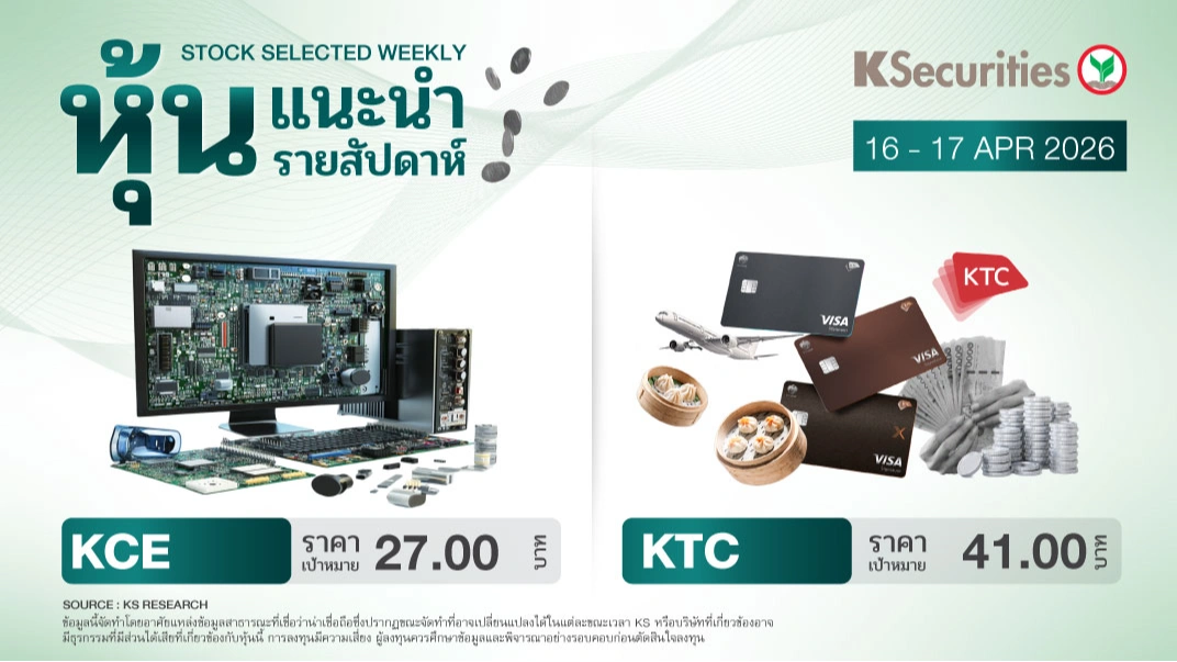 🎖️ หุ้นแนะนำประจำสัปดาห์ 16 - 17 เมษายน 2569