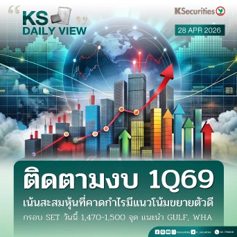 KS Daily View 28 เม.ย. 2026