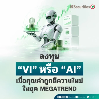 KS : ลงทุน 
