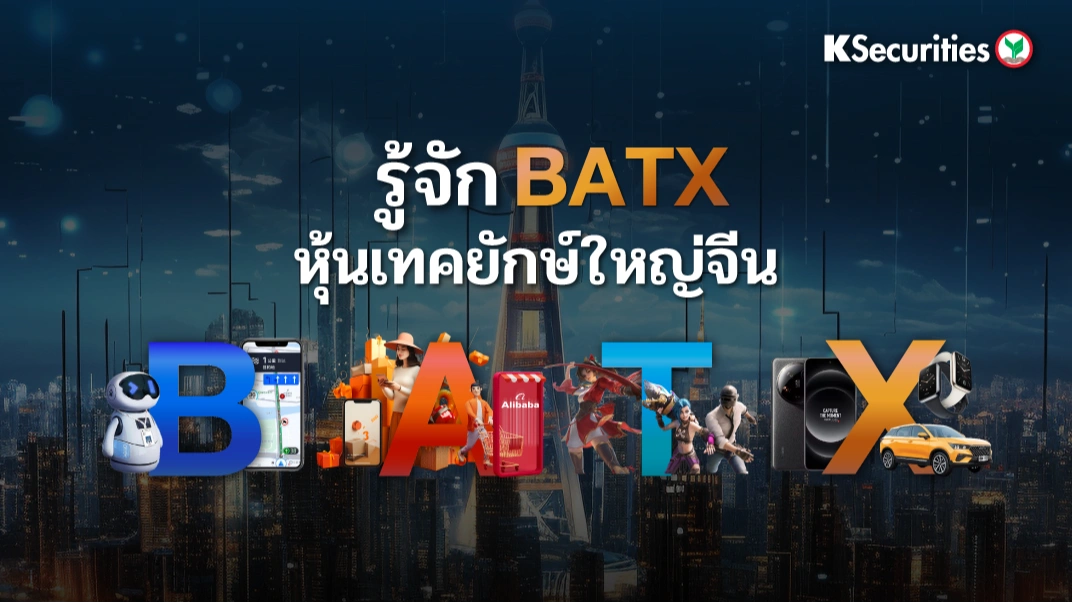 KS: รู้จัก 