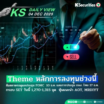 KS Daily View 4 ธ.ค. 2025