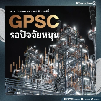 KS : GPSC รอปัจจัยหนุน