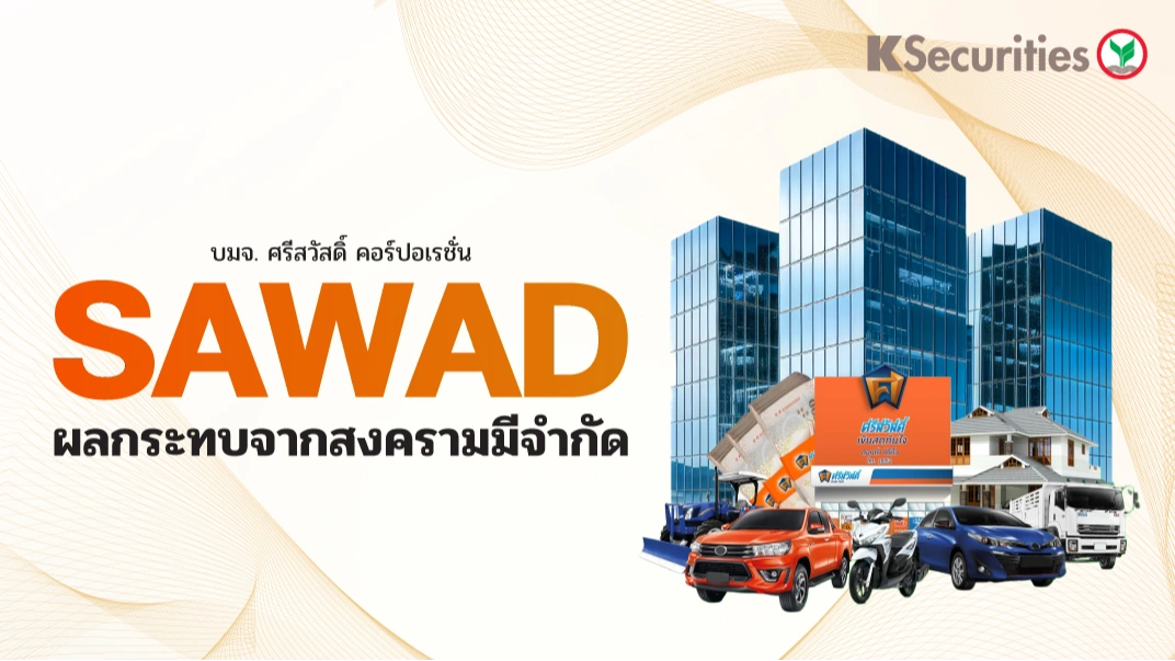 KS : SAWAD ผลกระทบจากสงครามมีจำกัด