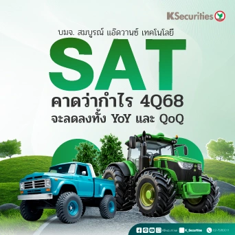 🚗 KS: SAT คาดว่ากำไรไตรมาส 4/68 จะลดลงทั้ง YoY และ QoQ
