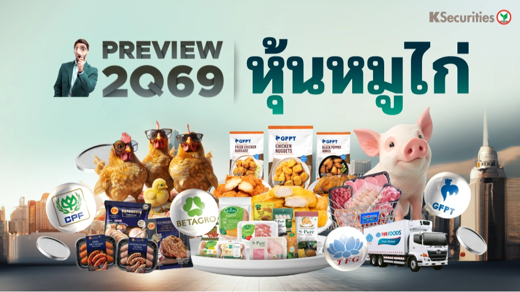 KS : PREVIEW 2Q69 หุ้นหมูไก่📊