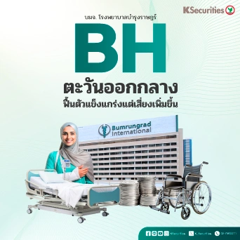 KS : BH ตะวันออกกลางฟื้นตัวแข็งแกร่ง แต่เสี่ยงเพิ่มขึ้น