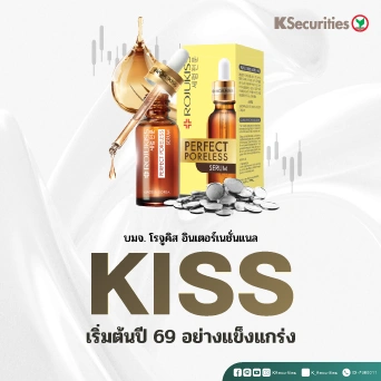 KISS : เริ่มต้นปี 69 อย่างแข็งแกร่ง